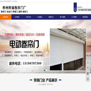 常州快速门厂,常州卷帘门厂,常州常瑞卷帘门厂,13196707309-
