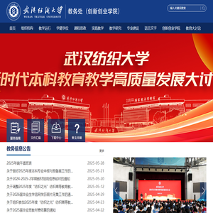 武汉纺织大学教务处
