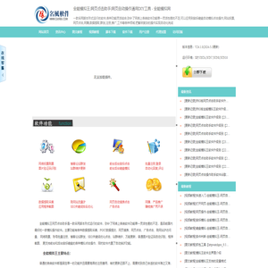 全能模拟王|自动点击器|网页后台自动点击软件|鼠标连点器 - 全能模拟网