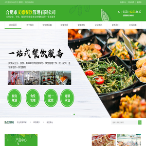 合肥市义德餐饮管理有限公司