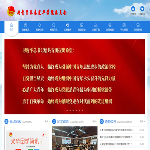 长春光华学院团委