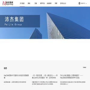 沛杰集团 - 专业B端教育解决方案提供商,双师课堂,劳动课程课件,教材服务