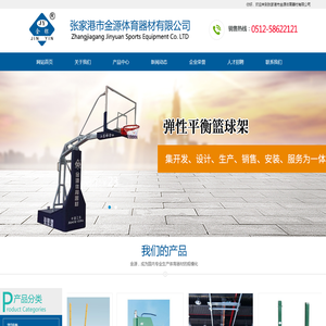 张家港市金源体育器材有限公司
