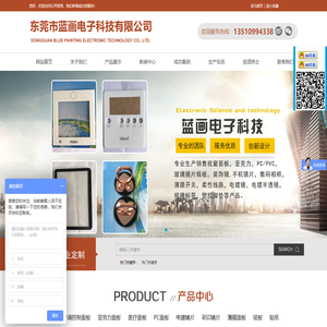 东莞市蓝画电子科技有限公司
