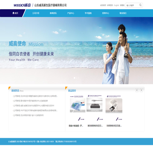 山东威高新生医疗器械有限公司