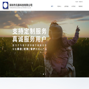 深圳市元泰科技有限公司