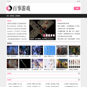 百事游戏