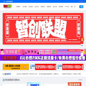 智创联盟-网络副业项目平台_付费教程_赚钱项目_软件工具