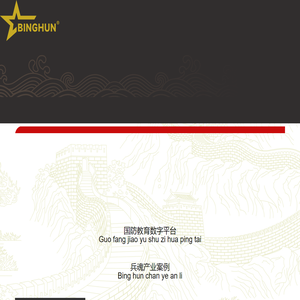 兵魂·中国