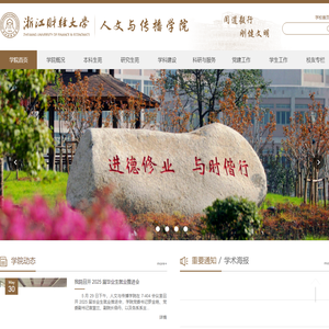 人文与传播学院