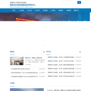 国家消化系统疾病临床医学研究中心
