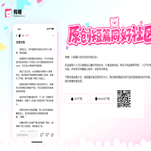 有糖 - 原创短篇同好社区