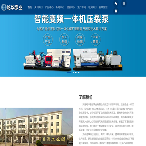 变频压裂泵-振动筛-压裂泵-压裂工具生产厂家-河南屹华智控泵业有限公司