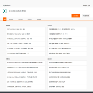 四川云时网络科技有限公司 | 便民服务