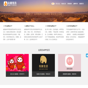 省赚臻选 - 热门电商导购APP 自用省钱分享返现赚佣金