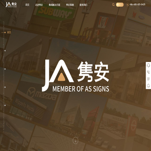 上海隽安标识有限公司