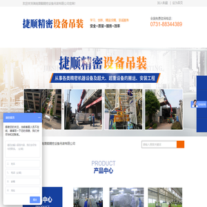 湖南捷顺精密设备吊装有限公司