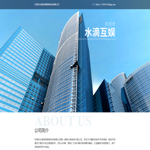 东莞市水滴互娱网络科技有限公司