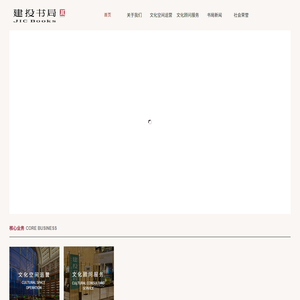 首页_建投书店投资有限公司