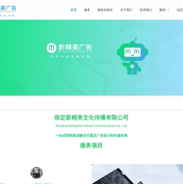 保定新精美文化传播有限公司 – 一站式营销策划解决方案及广告设计制作服务商