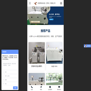 派瑞林,派瑞林涂层,玛奇纳米科技（苏州）有限公司