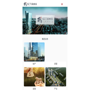 深城投-深圳市城市建设投资发展有限公司