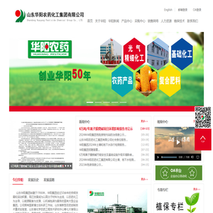 山东华阳农药化工集团有限公司