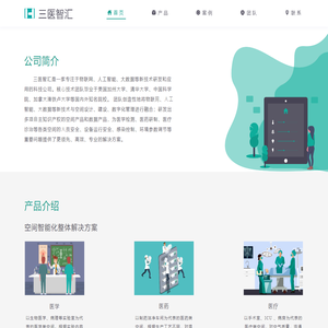 三医智汇