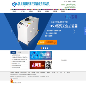 工业无尘车间加湿器|自助餐蔬菜喷雾机-深圳鹏灏东源环保设备有限公司