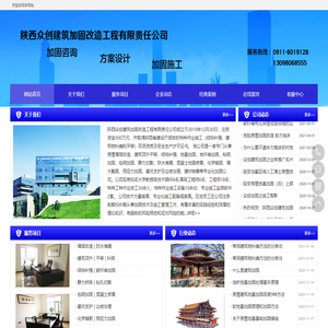 延安房屋加固-延安建筑加固-延安地基加固-陕西众创建筑加固改造工程有限责任公司