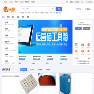 【一网推】企业供应采购商机获客询盘信息网百度爱采购服务商，B2B搜索推广平台