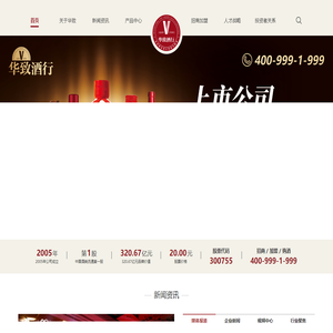 华致酒行 招商/加盟/购酒：400-999-1-999