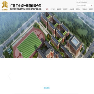 广西工业设计集团有限公司