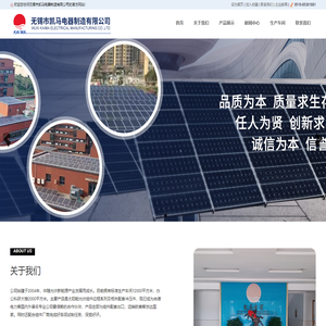 无锡市凯马电器制造有限公司