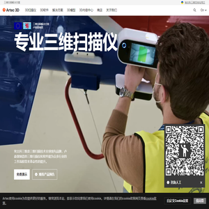 手持式3D扫描仪 | Artec3D | 便携式3D扫描解决方案