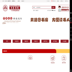 清泉书院