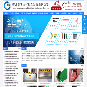 挡鼠板,绝缘胶垫,绝缘胶板,绝缘橡胶垫,安全工具柜,绝缘橡胶板,高压接地线,绝缘梯,绝缘凳,验电器_河北创正电气设备科技有限公司