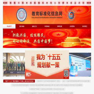 教育标准化信息网