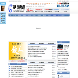 SQL数据库恢复－数据库修复-ORACLE数据库恢复-服务器数据恢复－哈尔滨海月数据恢复中心