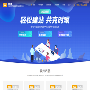 专业的医药+互联网技术与服务供应商 - 永玲麟