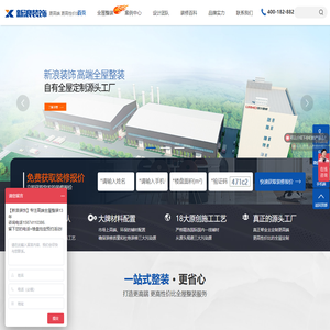 长沙市新浪装饰设计工程有限公司_全屋整装|长沙装修公司推荐|长沙装修公司|装修装饰