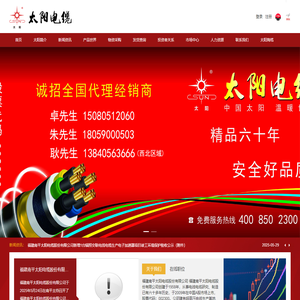 福建南平太阳电缆股份有限公司