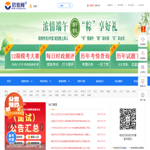 招教网_教师招聘考试_教师资格证_特岗教师