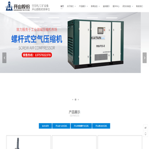 开山牌空压机钻机潜孔钻销售中心/衢州市中开机械有限公司-衢州市中开机械有限公司