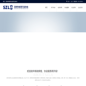 深圳市皮革行业协会