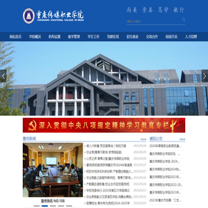 重庆传媒职业学院