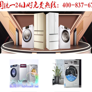 专业维修全自动波轮滚筒洗衣机24小时统一服务免费咨询中心
