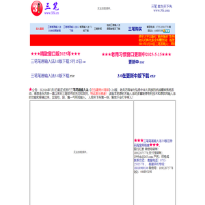 三笔笔画输入法新增多重联想功能--三笔官方笔画输入法免费下载-