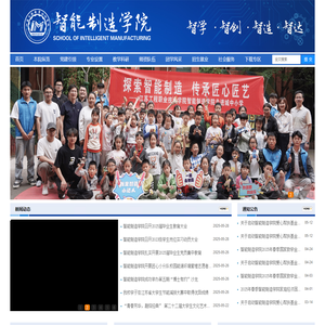 智能制造学院