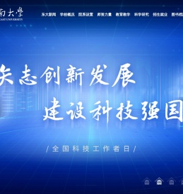 东南大学-Southeast University